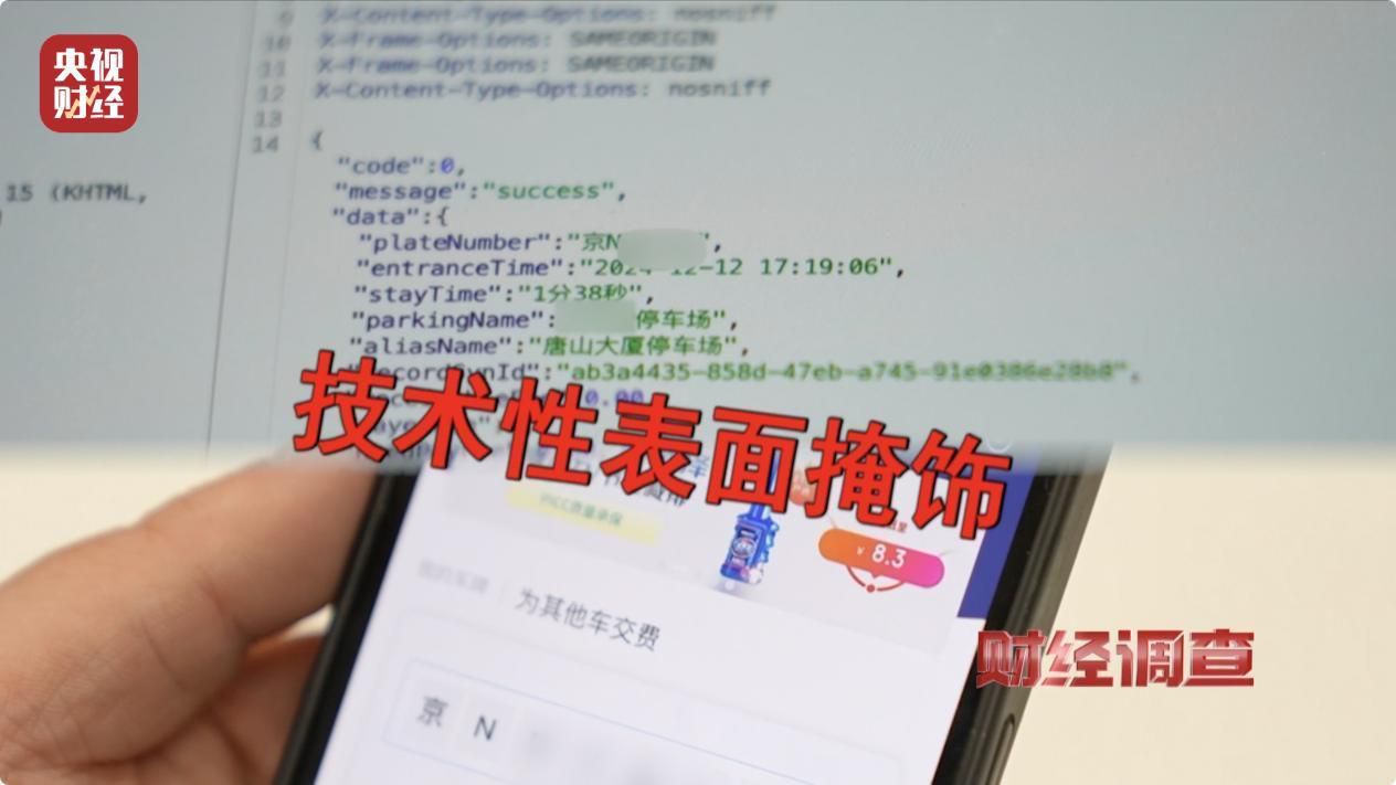 财经调查丨点餐、办卡、订酒店……我的个人信息怎么就被泄露了(图3)