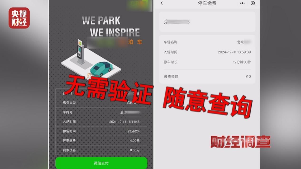 财经调查丨点餐、办卡、订酒店……我的个人信息怎么就被泄露了(图2)