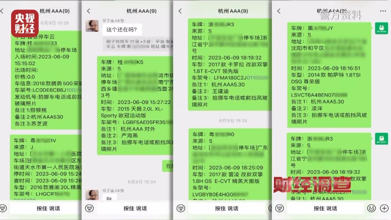 财经调查丨点餐、办卡、订酒店……我的个人信息怎么就被泄露了(图5)