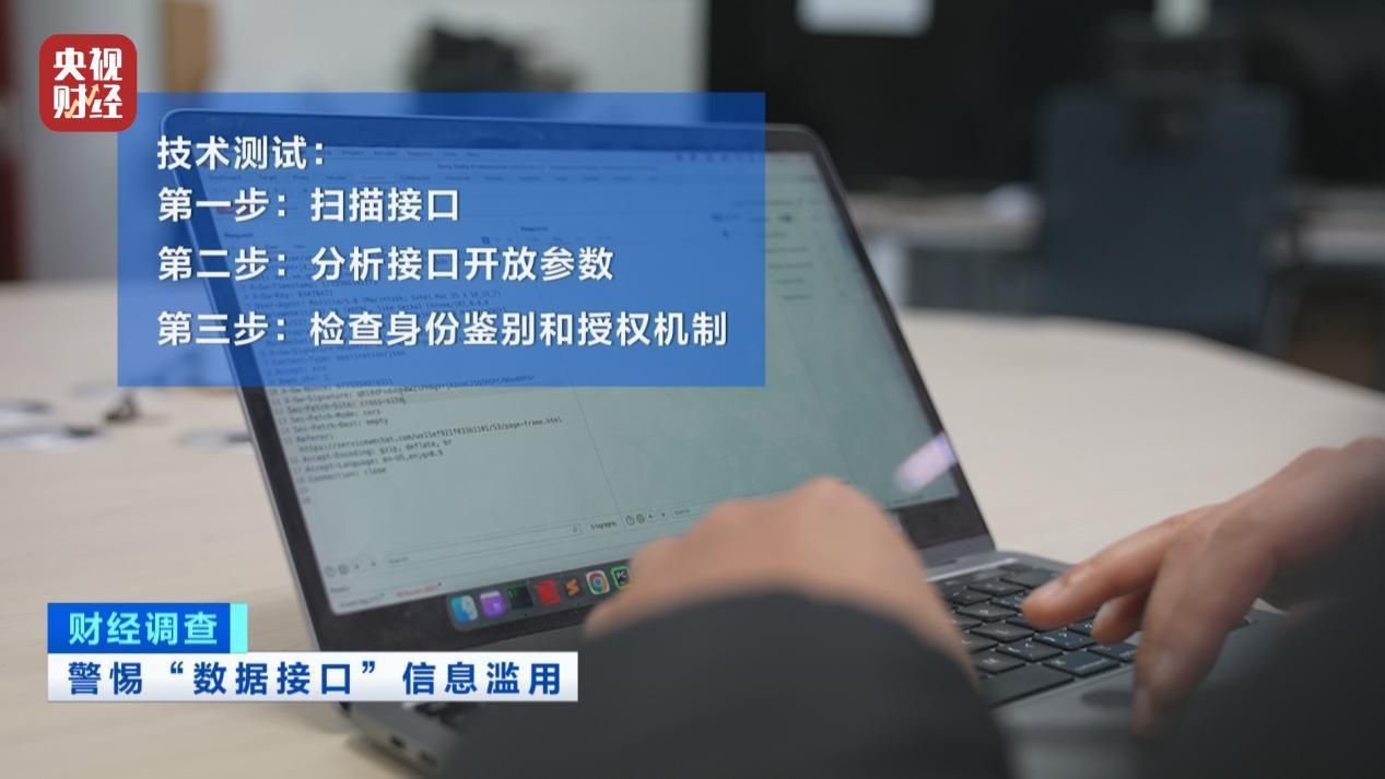 财经调查丨点餐、办卡、订酒店……我的个人信息怎么就被泄露了(图13)