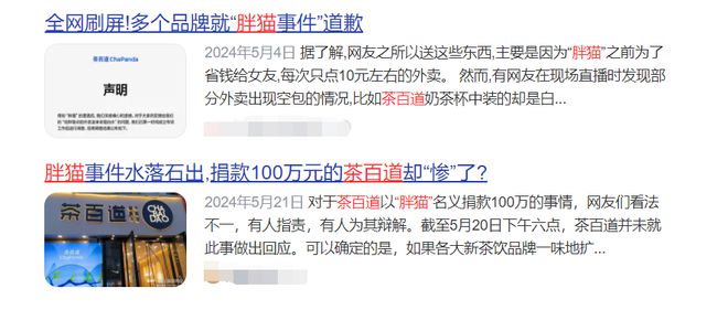 盘点2024年度餐饮9大危机公关事件(图2)