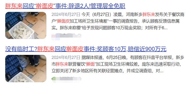 盘点2024年度餐饮9大危机公关事件(图7)