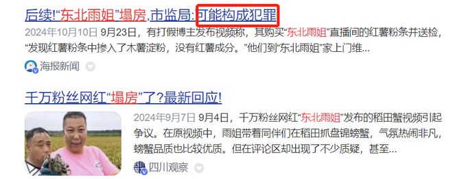 盘点2024年度餐饮9大危机公关事件(图10)