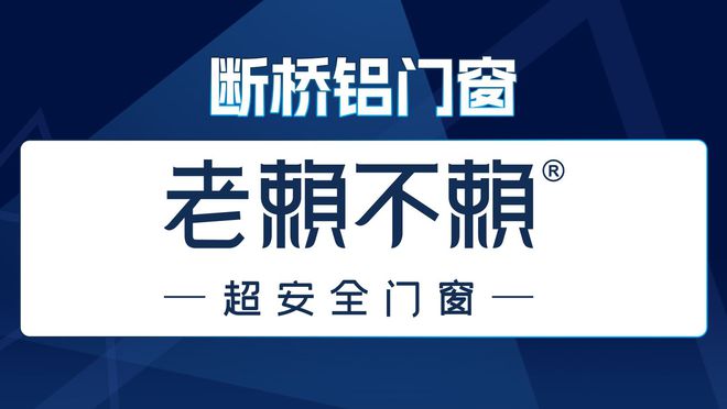 365游戏娱乐断桥铝门窗有什么优势(图2)