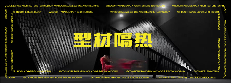 365游戏官方网站第30届广州门窗幕墙展：10万+平米建筑外围护解决方案(图2)