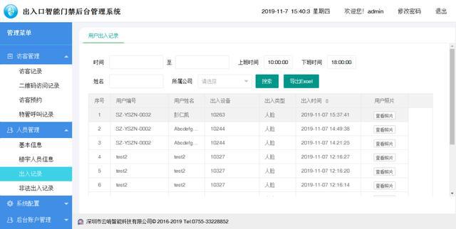 365游戏娱乐平台云哨智慧社区——出入口智能门禁综合解决方案介绍(图3)